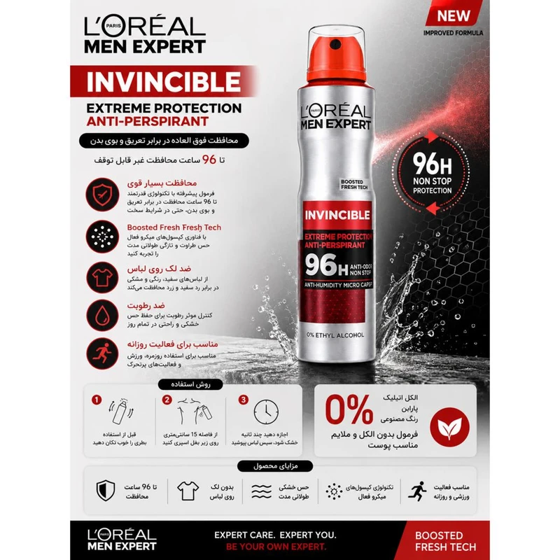اسپری ضدتعریق مردانه لورآل مدل Invincible Extreme Protection حجم 150 میلیلیتر - Image 2